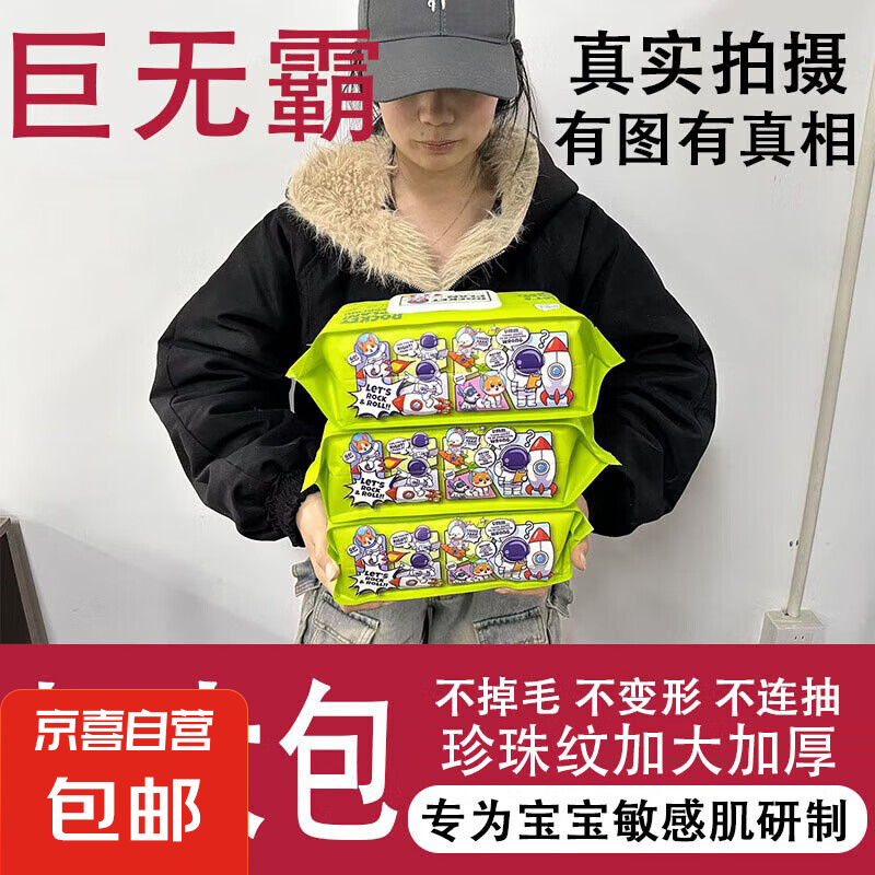 【航天级】肩抗大湿巾婴儿单包2斤重超厚布家庭装太空人加恩宝 30cm长1包2斤重