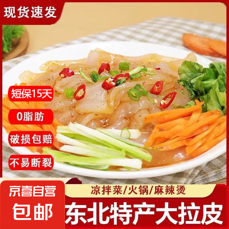 东北水晶大拉皮200克凉皮速食凉拌菜凉调粉皮米皮懒人即食批发 拉皮200g*3袋