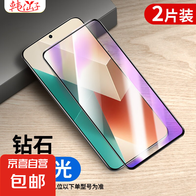 适用红米note13pro钢化膜韩仙子redminote12tpro手机膜turbo3全屏11/10x小米12r十9a8曲面9加115g 钻石全覆盖【黑边蓝光】2片 红米Note10