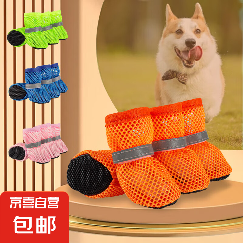 寵物舒適網(wǎng)鞋保護(hù)腳套中小型犬跑步透氣柔軟好穿防掉四只裝狗狗鞋 藍(lán)色 L(9-12斤） 狗狗戶(hù)外透氣網(wǎng)鞋護(hù)腳
