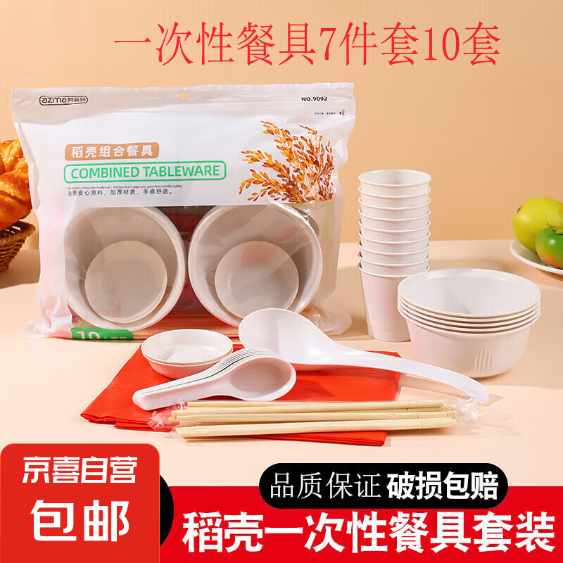 稻殼一次性餐具碗筷套裝可降解母嬰食品級家用飯碗嬰童野餐七件套 稻殼組合套餐【3袋共30人份】