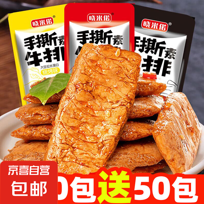 【限时优惠】手撕素牛排 20包全买10送10，原价 5.01 元！