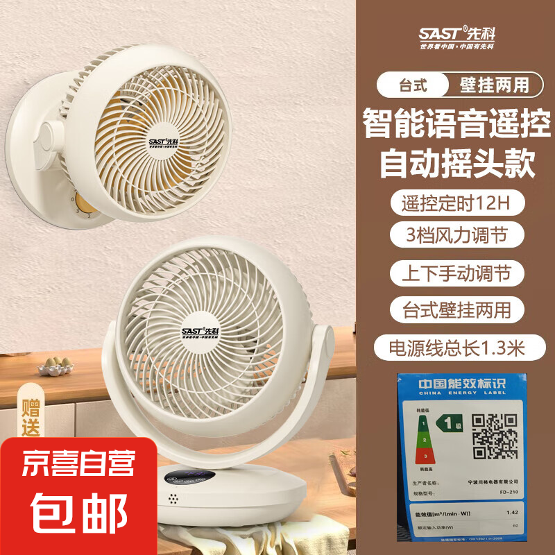 先科电风扇家用台式空气循环扇桌面风扇制冷静音学生宿舍办公室小型摇头 米白色智能遥控语音款（左右摇头）8019RA