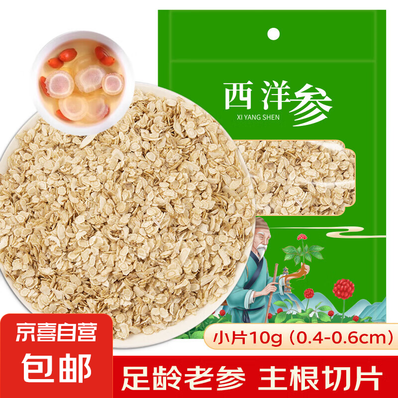 西洋参片 长白山人参花旗参切片含片泡茶泡水可磨粉 西洋参片 10g（0.4-0.6cm）小片