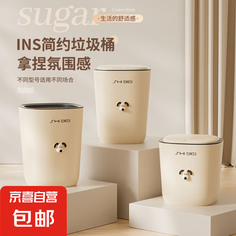 小狗垃圾桶卫生间按压式 16L 奶油色大号，仅售 10.99 元——超值清洁神器