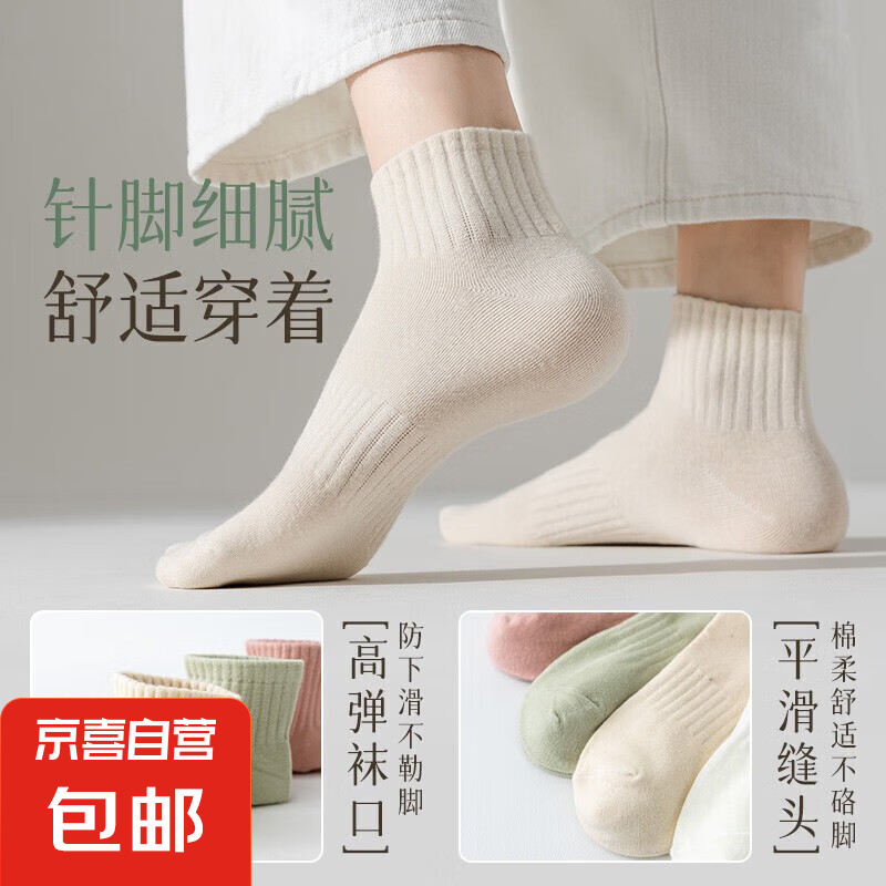 袜子女短袜夏季薄款纯色中筒袜防臭透气吸汗运动袜棉袜 女纯色束腰短袜 随机 2双 均码 33-40