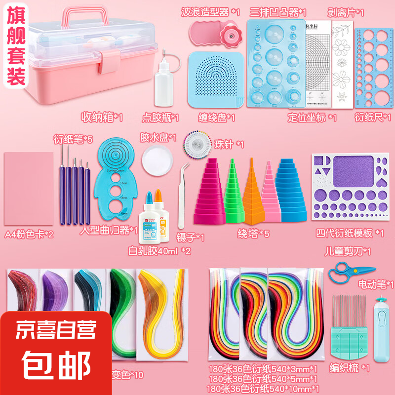 衍紙材料包手工diy工具套裝衍紙紙條膠水學生紙藝電動筆初學者衍紙畫兒童彩色線稿圖收納盒衍紙梳卷紙器 旗艦套裝（送3層收納箱）