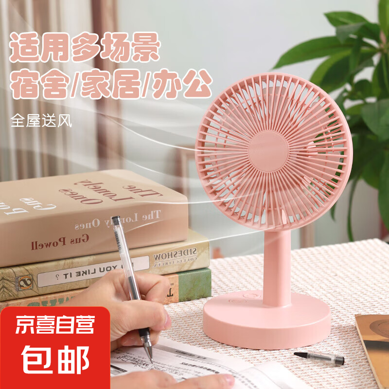 电风扇桌面风扇台扇迷你折叠伸缩风扇制冷学生宿舍usb充电电扇静音便携式风扇落地 樱花粉