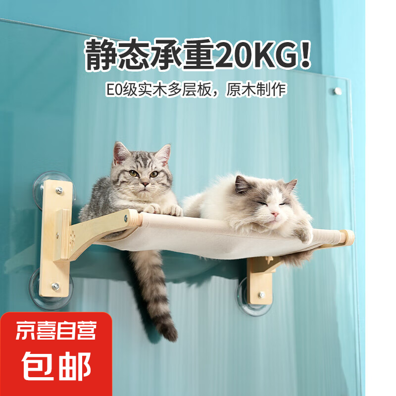 【京東物流】貓吊床貓爬架寵物貓咪陽臺(tái)吸盤掛床玻璃懸掛式跳臺(tái) 實(shí)木吸盤吊床