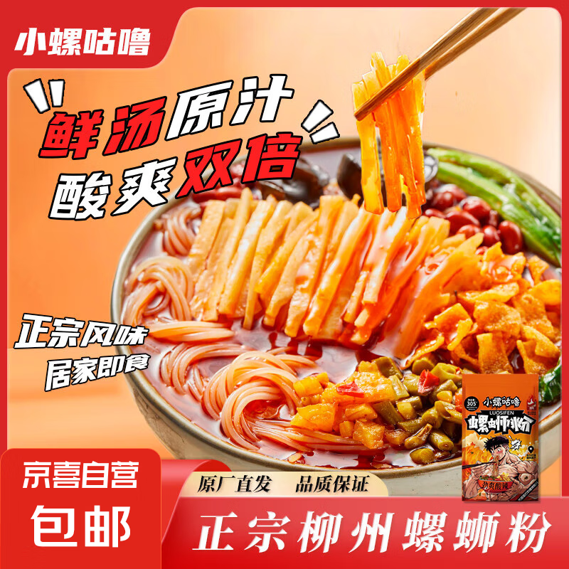 【正宗柳州味】螺蛳粉广西螺蛳粉柳州特产煮食方便米粉 螺蛳粉310g*1包