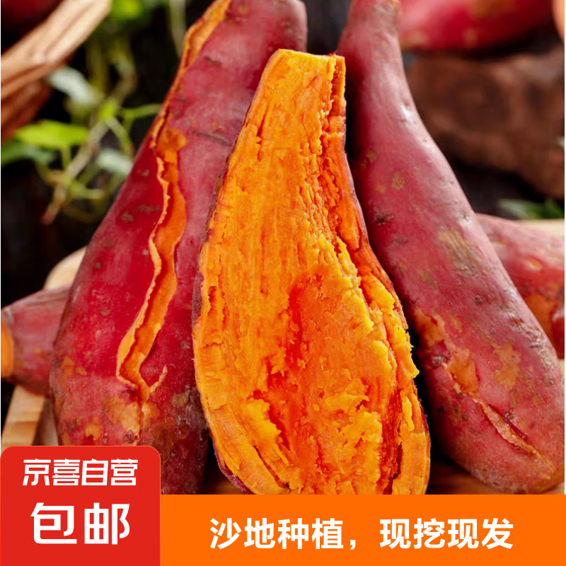 西瓜红蜜薯主图