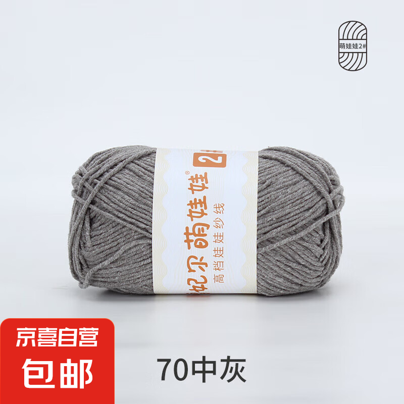 雪妃爾萌娃娃2號(hào)線大四股二號(hào)毛線鉤針diy手工編織4股牛奶棉玩偶 70中灰
