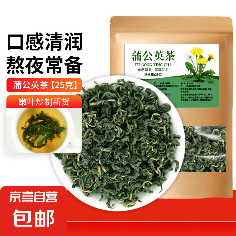 蒲公英叶茶 长白山婆婆丁蒲公英叶根茶搭配菊花决明子茶泡水 蒲公英茶 25g