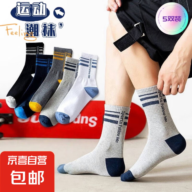 【限时特惠】男士中筒耐磨抗菌运动袜 仅售 1.9 元 – 超值好评！