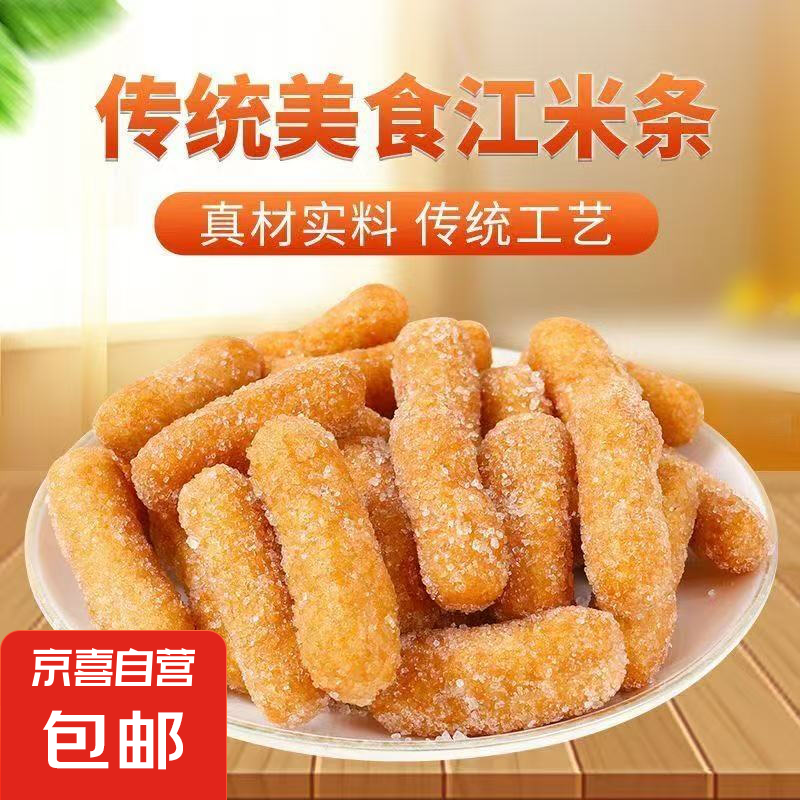 江米条糯米条油炸小吃油炸食品油炸年糕油炸小吃油炸食品 江米条100克尝鲜装