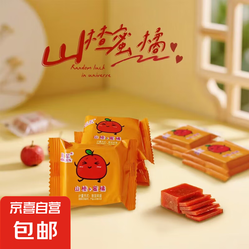 【一口入魂老味道】興隆果丹皮山楂果蔬條酸甜爽口養(yǎng)胃促消化運(yùn)動(dòng) 蜜桔山楂條250g【祛濕化痰】