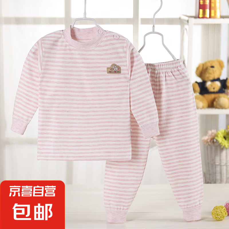 【兒童棉內(nèi)衣套裝】嬰幼兒服裝寶寶彩棉秋衣秋褲兩件套 新胸標(biāo)粉.條 70#建議身高100-110cm