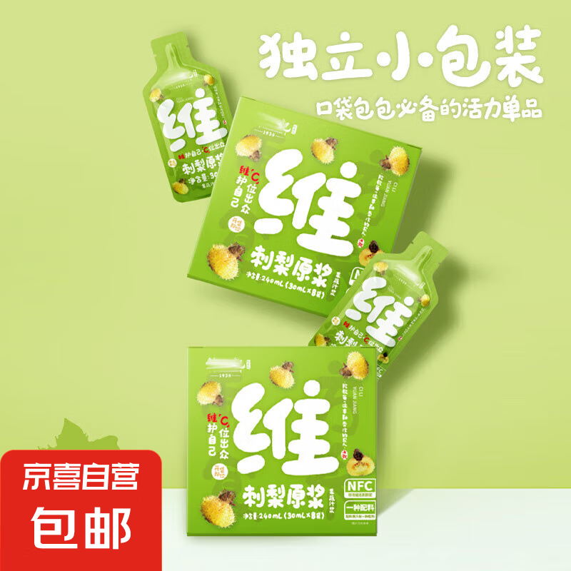 刺梨原液汁原漿nfc果汁鮮榨維C維生素食養(yǎng)精華促進(jìn)護(hù)膚潤膚禮盒 刺梨原漿1袋（30ml*1袋）
