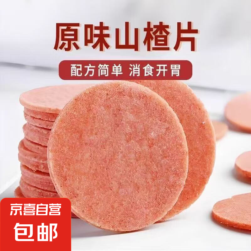 【一口入魂老味道】興隆果丹皮山楂果蔬條酸甜爽口養(yǎng)胃促消化運(yùn)動(dòng) 原味山楂片手抓包/約60g*1袋【促進(jìn)消化】