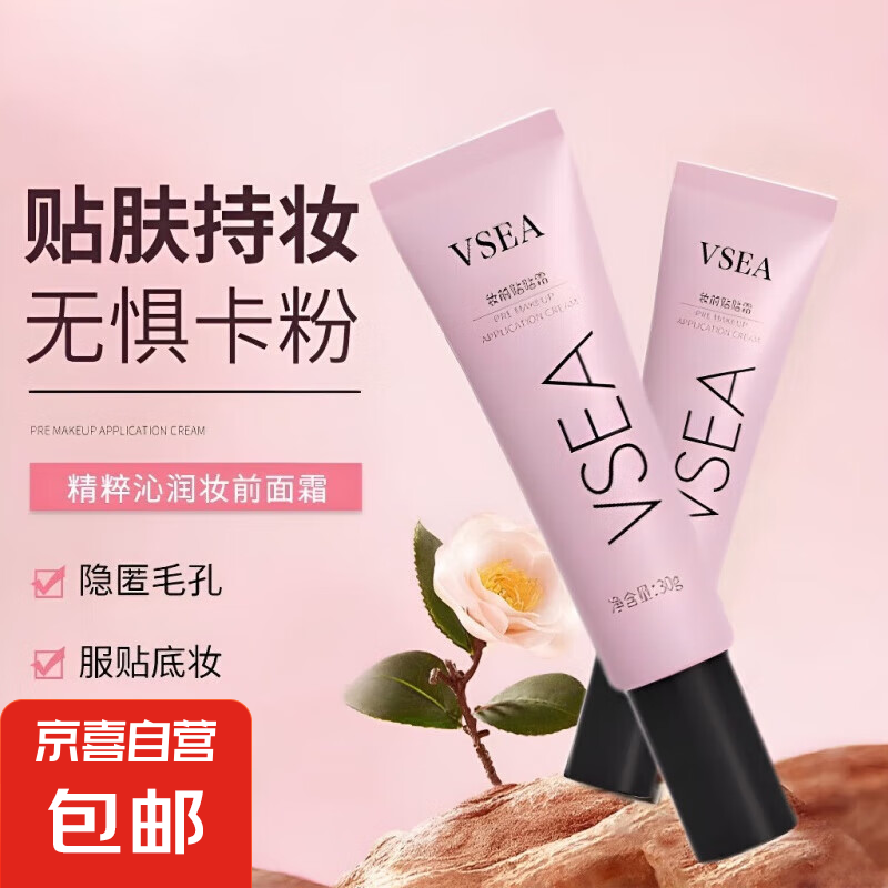 妝前貼貼霜妝前乳提亮BB霜遮瑕持妝不卡粉補(bǔ)水保濕霜隔離 妝前貼貼霜30g*1