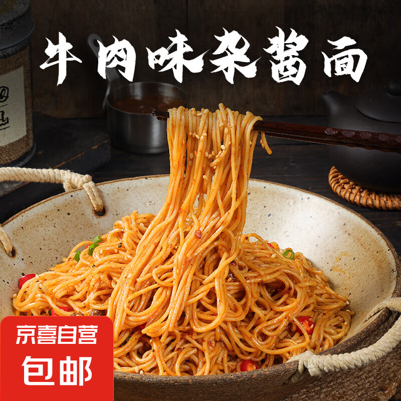 牛肉杂酱面独立包装牛肉味炸酱面网红速食方便面早餐宵夜水煮面 杂酱面148g*3袋