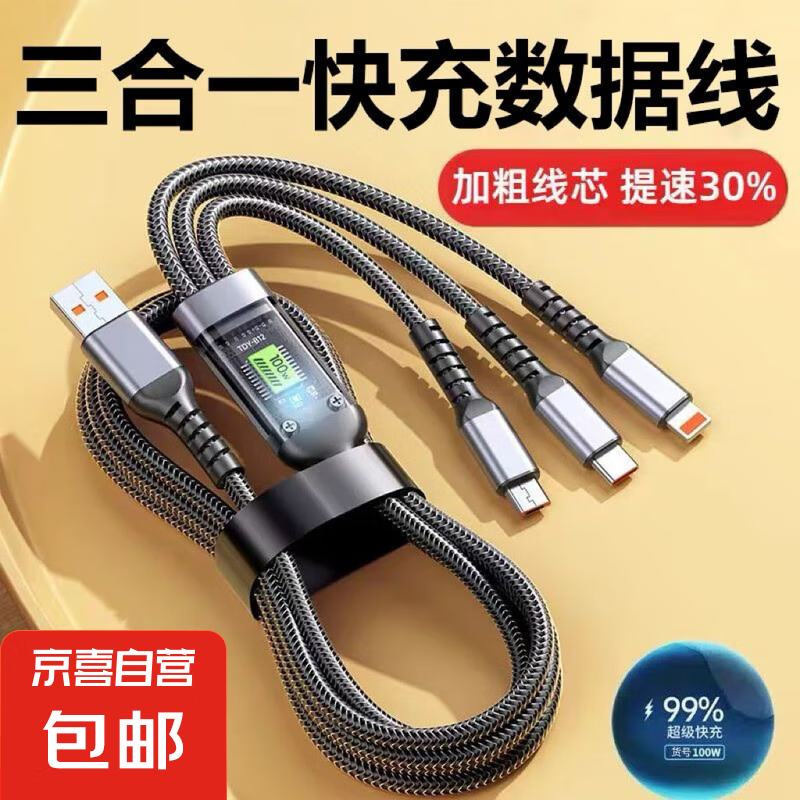 充电线三合一数据线一拖三快充66W充电套装多头编制车载适用苹果Type-c安卓华为荣耀vivo小米oppo 单线【三合一编织线黑色1.2米】