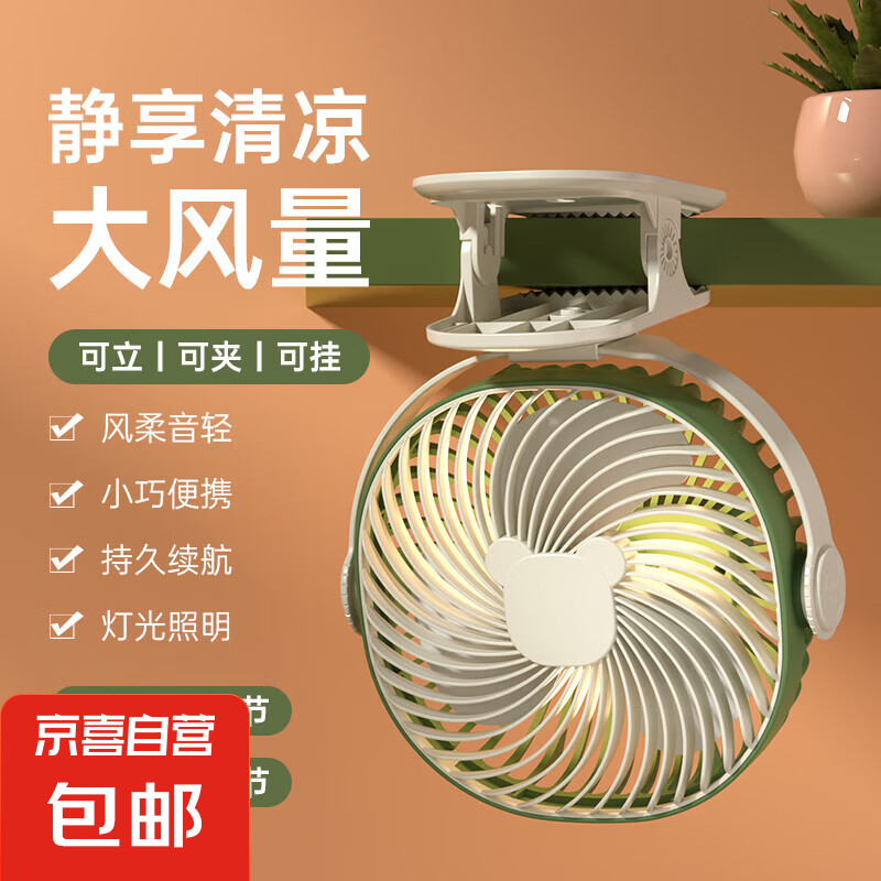 电风扇家用桌面风扇夹扇便携式小型电扇充电办公宿舍学生床头夹扇台夹扇 可壁挂 森林绿