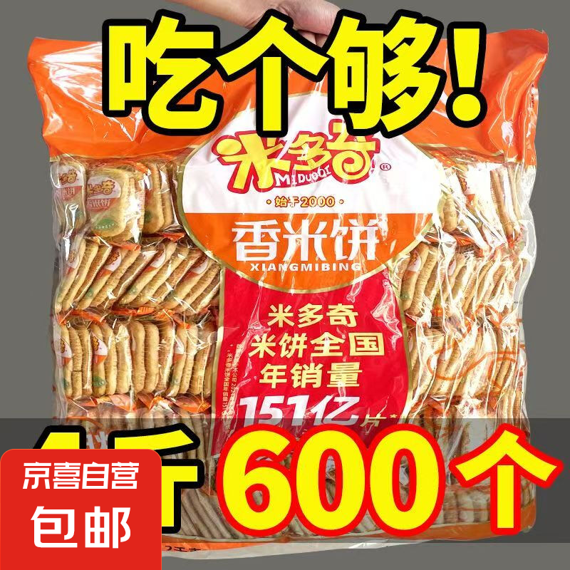 米多奇雪餅香米餅仙貝餅干網(wǎng)紅辦公室休閑零食大禮包整箱批發(fā) 驚爆價！雪米餅4斤【約160包320片】