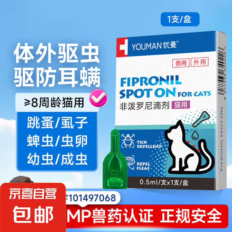 宠物犬猫咪驱虫药体外驱虫滴剂幼犬驱虫跳蚤寄生虫驱虫药打虫药除虫药非泼罗尼 【猫用】体外驱虫1支装
