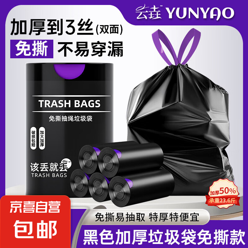免撕抽绳垃圾袋家用手提式加厚厨房大号塑料袋子实惠装特厚 黑色 免撕特厚垃圾袋2卷【60只】