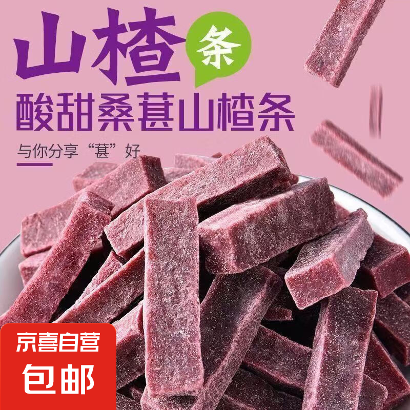 【一口入魂老味道】興隆果丹皮山楂果蔬條酸甜爽口養(yǎng)胃促消化運(yùn)動(dòng) 桑葚山楂條手抓包/約70g*1袋【促進(jìn)消化】