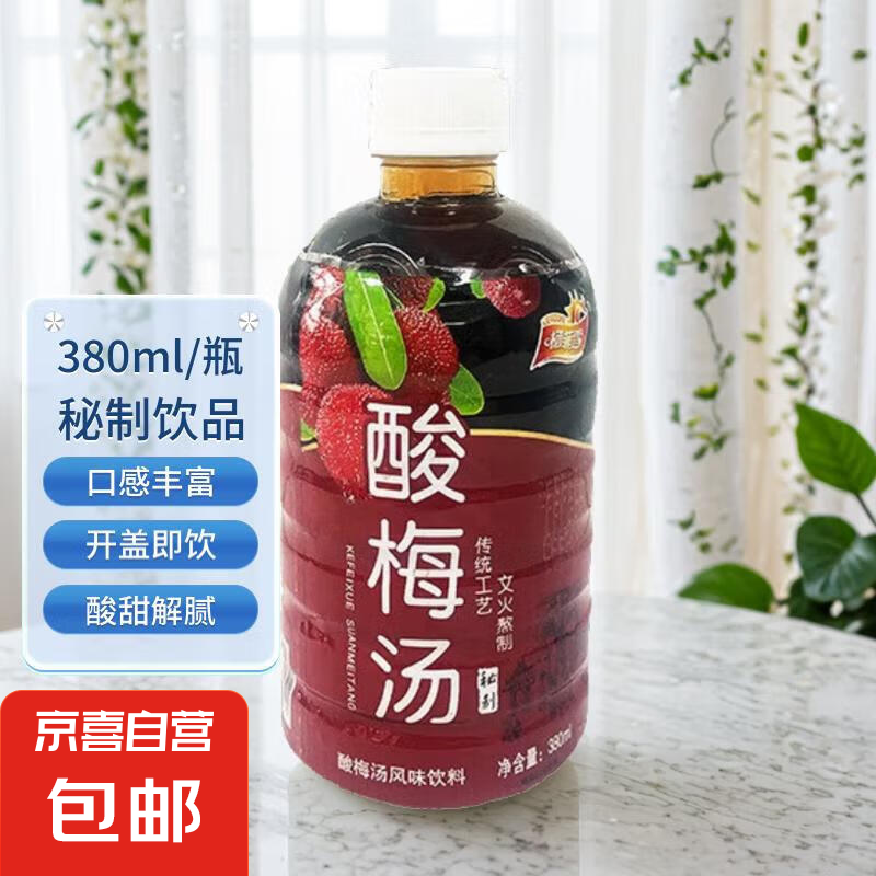 畅饮酸甜可口！【解腻酸梅汤】380ml 仅售 2 元 – 超值优惠