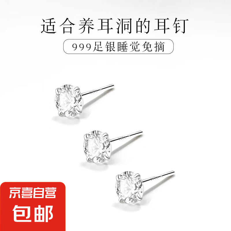 999純銀鉆石耳釘女超閃鋯石耳骨釘高級(jí)感銀飾耳蝸釘養(yǎng)耳洞小耳飾 【999足銀】5毫米鋯石一對(duì)