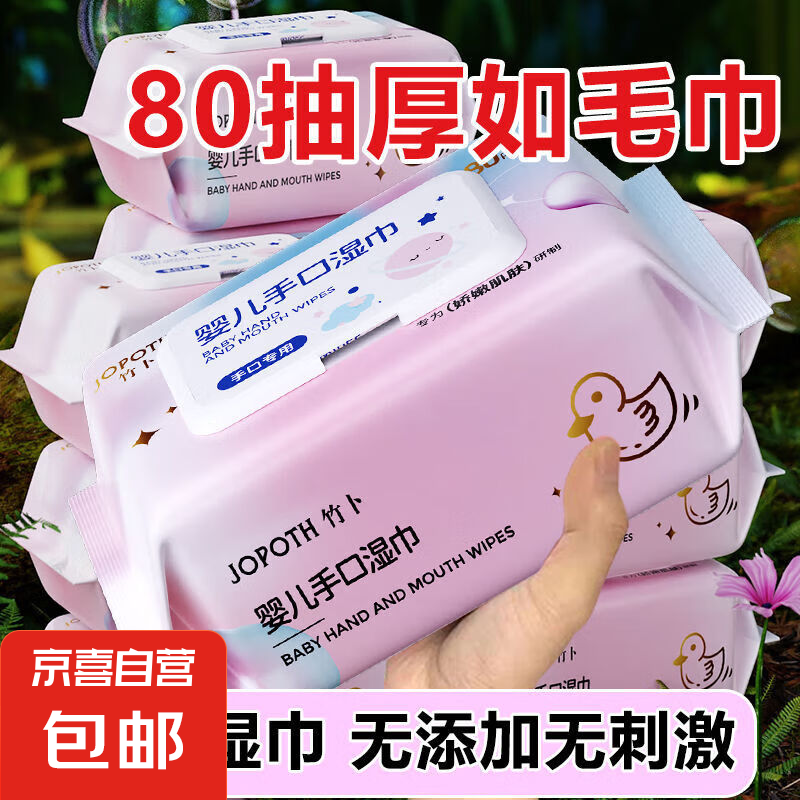 湿巾纸婴儿手口屁专用大包80抽擦脸湿纸巾新生儿宝宝家庭批发整箱 80抽【加大加厚升级款】 8包
