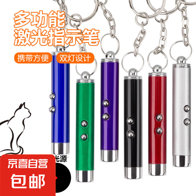 多功能激光灯红外线激光笔逗猫棒LED小手电钥匙扣包挂件 1个装黑色【激光笔】