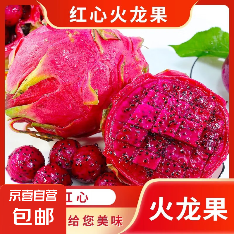 【限时优惠】国产红心火龙果仅售 7.99 元，免费包邮！