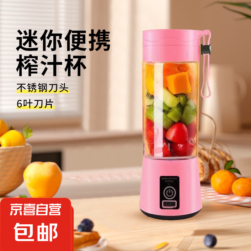 水果榨汁机 小型辅食机婴儿榨汁杯料理机电动搅拌杯果汁机家用便携式榨汁机 粉色