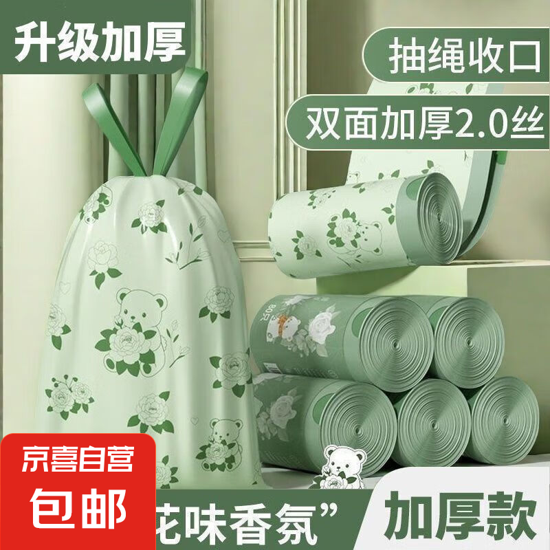 抢购！茶香清洁家用垃圾袋 40x45cm 仅售 12.01 元，超值优惠 & 7 天无理由退货