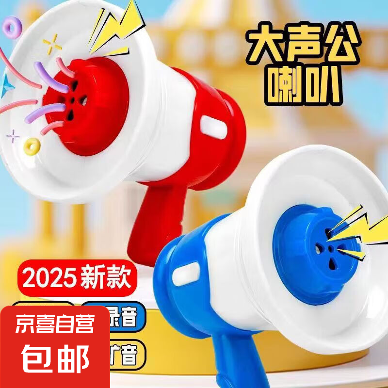 早教益智音效小喇叭录音扩音儿童创意玩具大声公小喇叭 大声公小喇叭