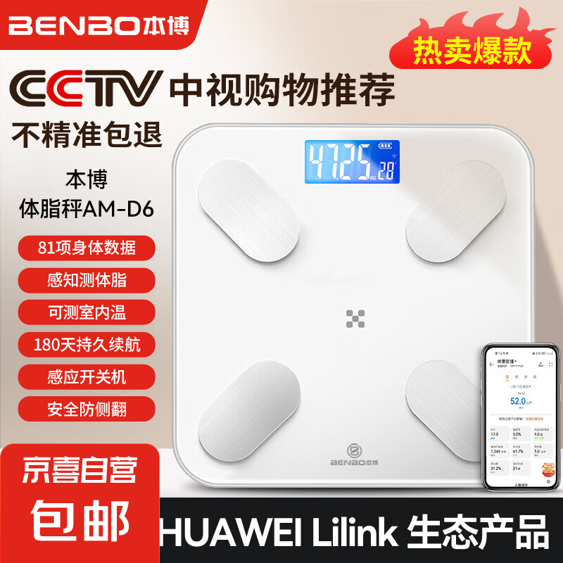 本博【HUAWEI HiLink生態(tài)產(chǎn)品】體脂秤體重秤家用精準(zhǔn)電子秤減肥專用電子稱CCTV中視購物推薦 【HUAWEI HiLink智聯(lián)】白色+USB充電