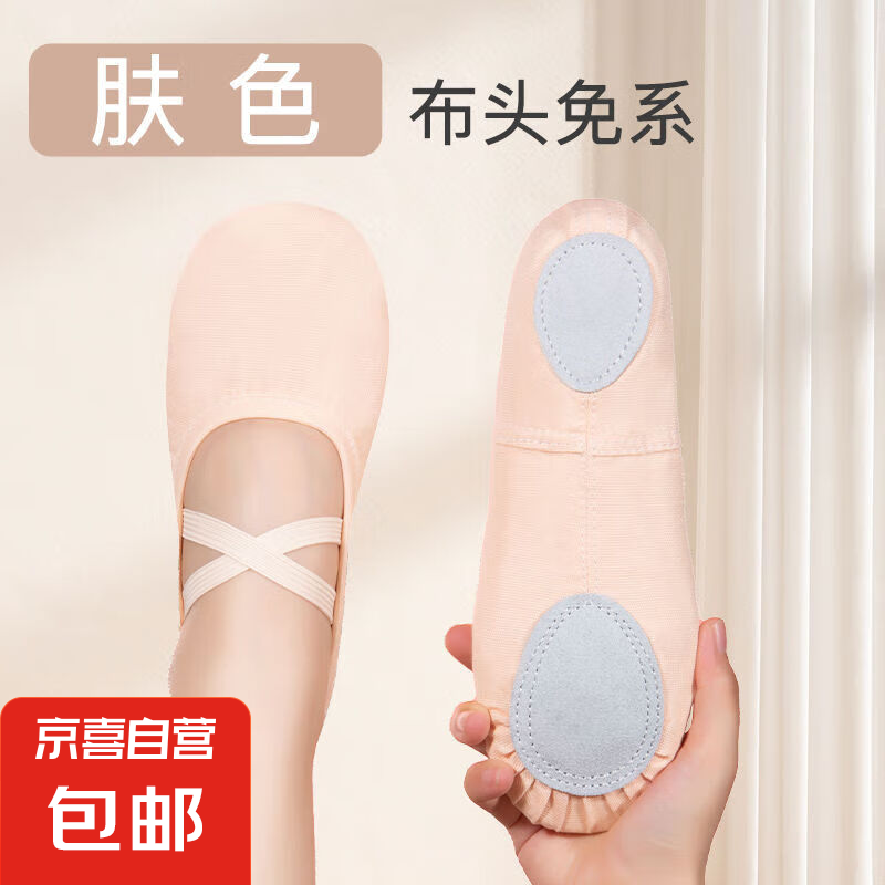 成人免系帶舞蹈鞋兒童軟底防滑練功健美操體操跳舞瑜伽鞋芭蕾舞鞋 免系-膚色布頭 36（大孩子/成人）