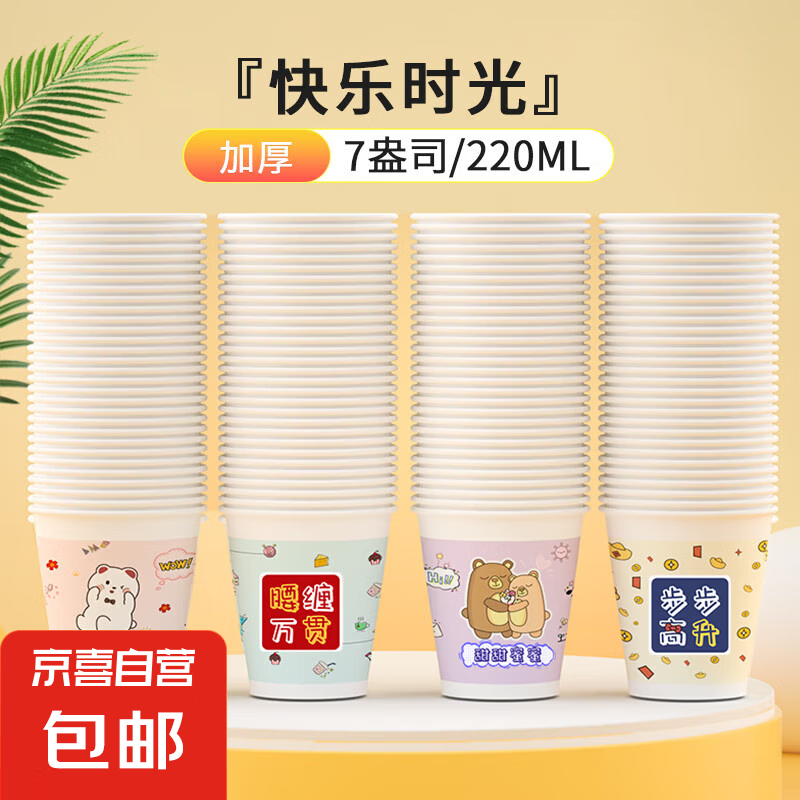 热销一次性耐高温加厚纸杯 220ml（50只）— 现价仅 3.99 元，限时优惠！