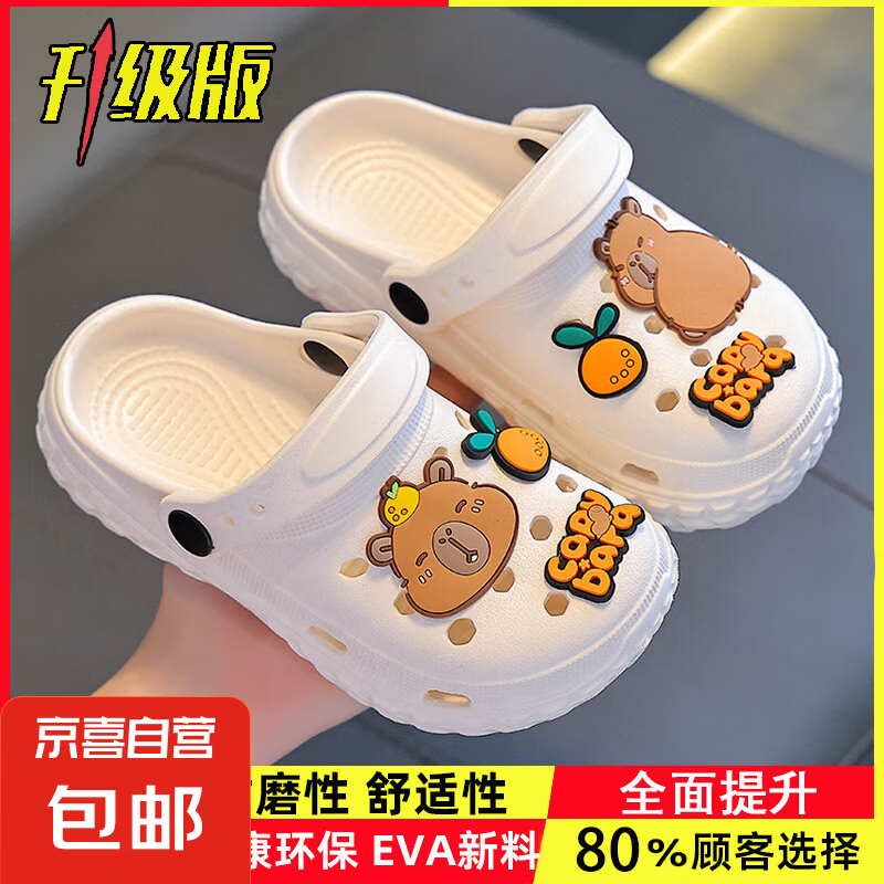 卡皮巴拉夏季兒童涼拖鞋防滑透氣包頭親子踩屎感男女童小孩洞洞鞋 白色(升級版環(huán)保材質(zhì)） 12 34/35碼(鞋內(nèi)長22CM適合腳長21