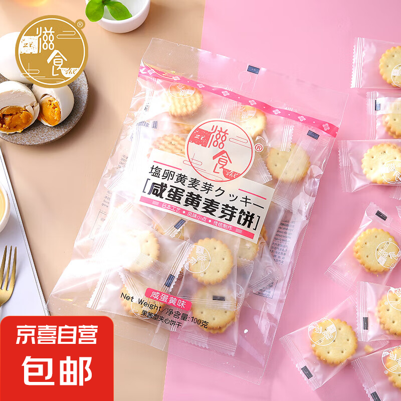 【十足同廠】咸蛋黃麥芽夾心餅干臺灣特產(chǎn)獨(dú)立包裝辦公室休閑零食 大包裝 約80-85小包