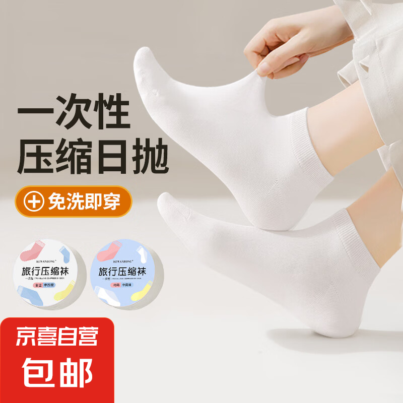 一次性日抛免洗袜,仅售 2 元,舒适旅途必备! 一次性日抛免洗袜,仅售 2 元,舒适旅途必备!