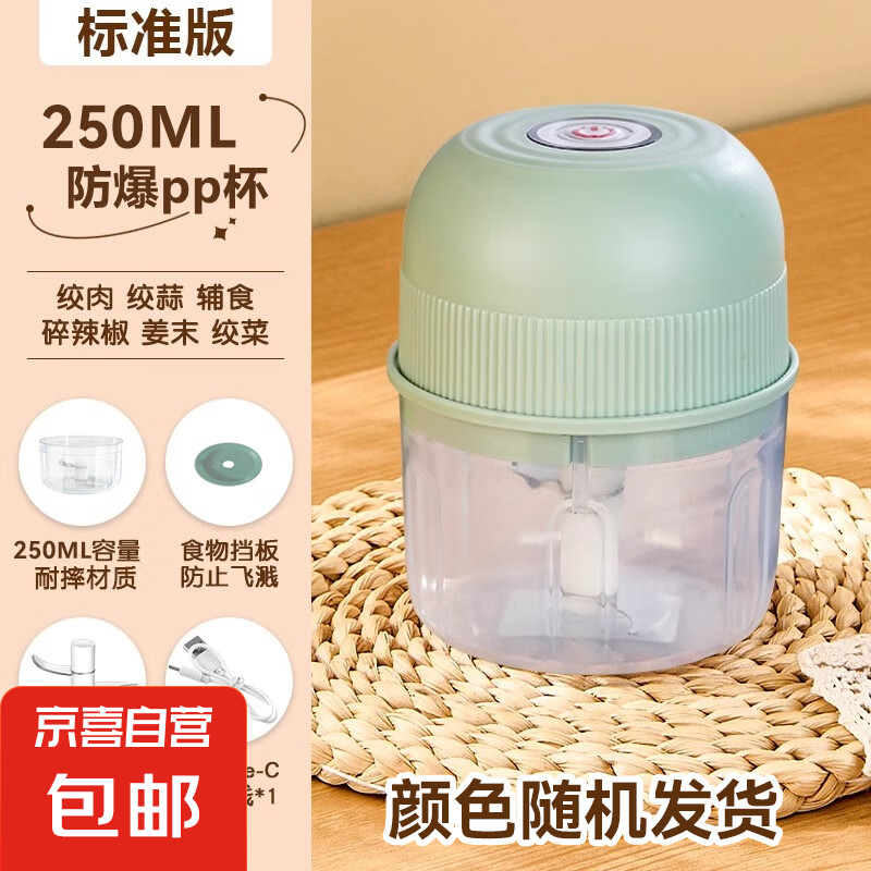 绞蒜器蒜泥器绞肉机电动大容量多功能料理机葱姜蒜捣蒜器火锅蘸料 【3叶刀】 250ml type-c快充