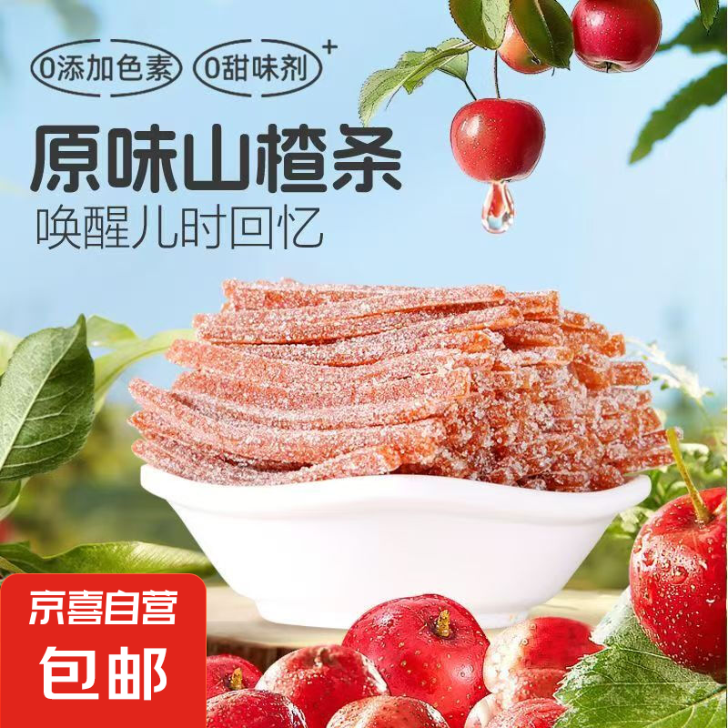 【一口入魂老味道】興隆果丹皮山楂果蔬條酸甜爽口養(yǎng)胃促消化運(yùn)動(dòng) 雪山楂手抓包/約60g*2袋【促進(jìn)消化】