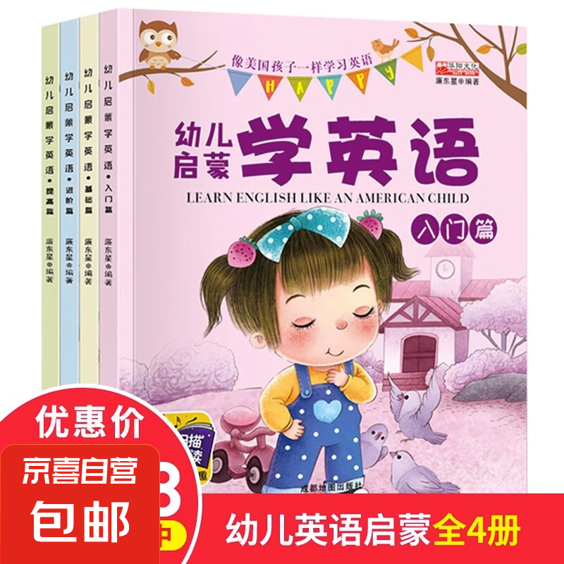 幼兒英語(yǔ)啟蒙教材有聲繪本4冊 兒童書(shū)籍0-3-6歲少兒英語(yǔ)入門(mén)自學(xué) 幼兒?jiǎn)⒚蓪W(xué)英語(yǔ)全4冊 無(wú)規格