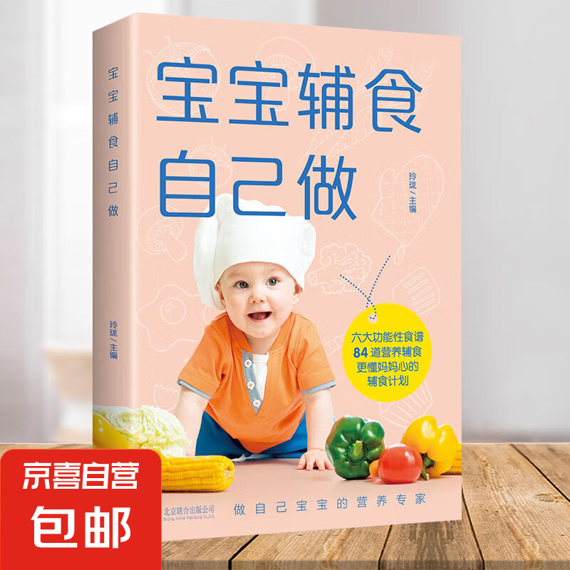 正版速發(fā)  寶寶輔食自己做 兒童健康管理全書(shū) 小兒推拿長(cháng)高調理脾胃食譜6個(gè)月以上嬰兒過(guò)敏寶寶輔食大全輔食每周吃什么兒童營(yíng)養 寶寶輔食自己做