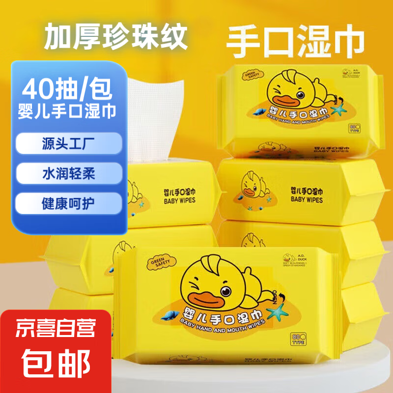 湿巾湿纸巾婴儿手口专用大包批发家庭装一箱湿巾宝宝婴幼 湿巾纸 40抽 1包 2包-共80抽